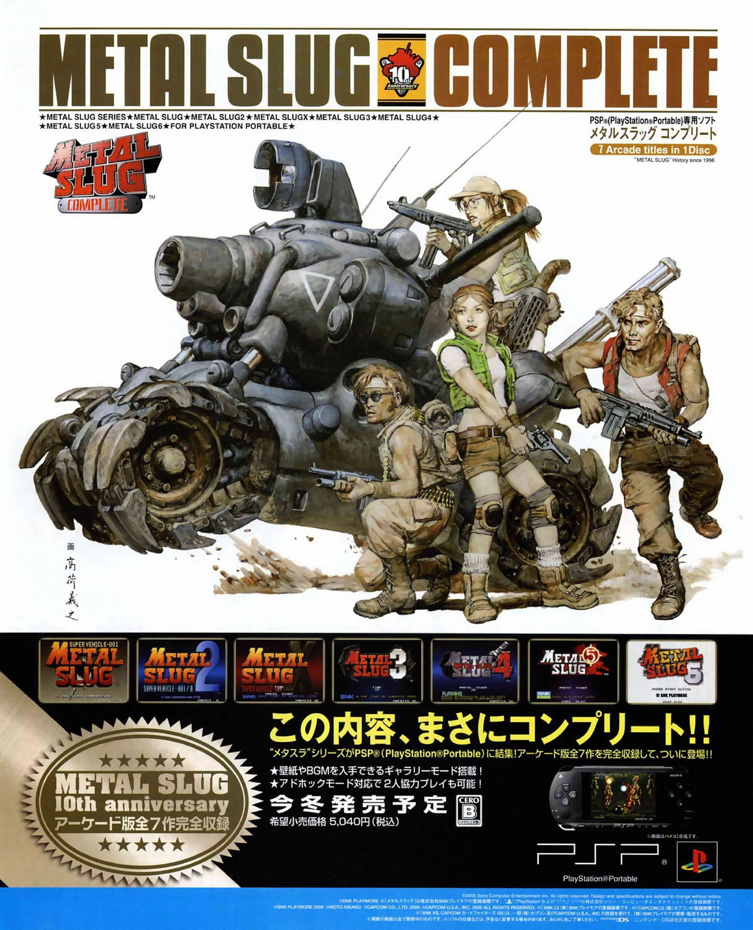 Metal complete. Metal Slug. Metal Slug complete PSP. Metal Slug персонажи. Metal Slug 3.