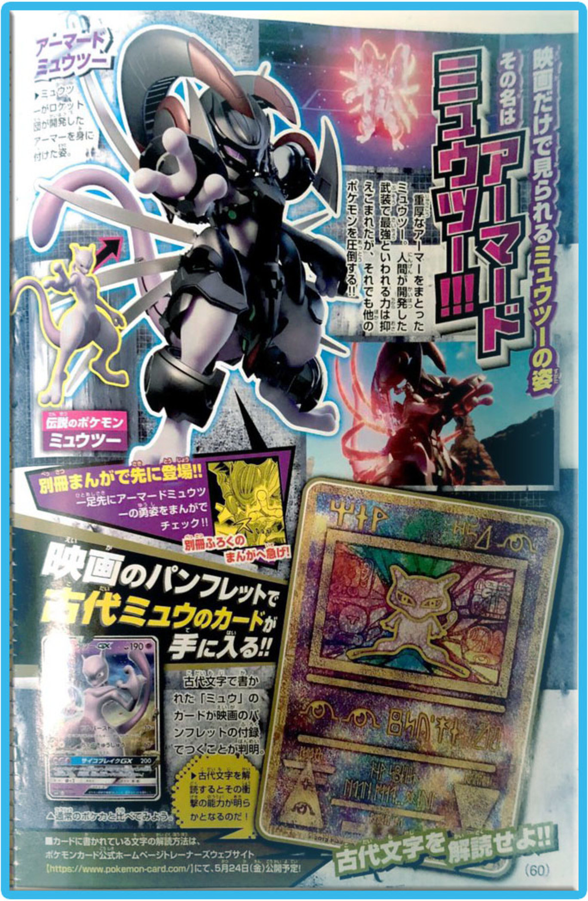 Armored Mewtwo Revealed In Corocoro