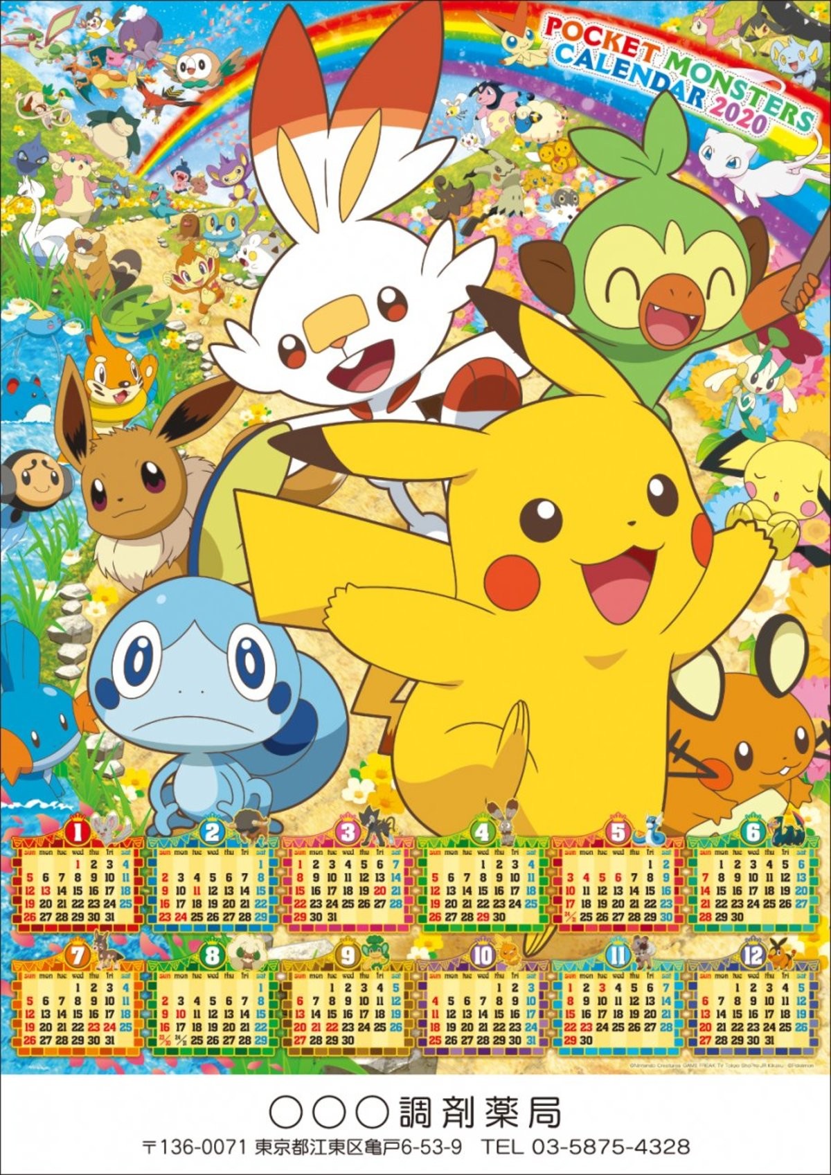 Official+2020+pokemon+calendar_c1412f_71